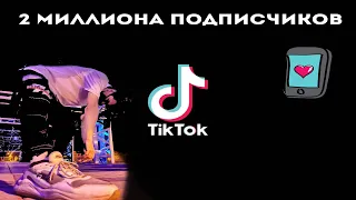 1 ДЕНЬ ИЗ ЖИЗНИ (ВЛОГ) ПОПУЛЯРНЫХ ТИК ТОКЕРОВ (2 МИЛЛИОНА) TUZELITYDANCE