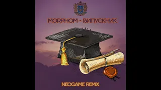 Morphom - Випускник (Neogame remix)