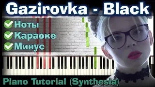 GAZIROVKA - Black |На пианино | Synthesia разбор| Как играть?| Instrumental + Караоке + Ноты