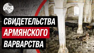 Оскверненная мечеть в Зангелане оставлена как доказательство армянского варварства