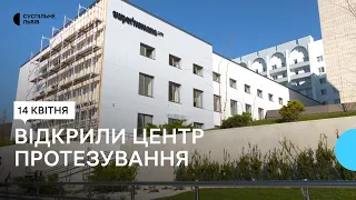 Поблизу Львова запрацював центр протезування та реабілітації Superhumans Centеr