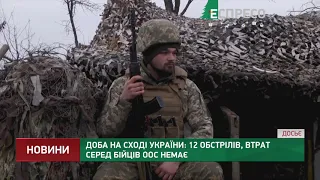 Сутки на Востоке Украины: 12 обстрелов, потерь среди бойцов ООС нет