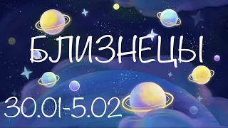 БЛИЗНЕЦЫ таро прогноз на неделю 30 января 5 февраля 2023