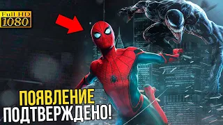 Появление Человек-паука в Веноме 2 подтверждено!