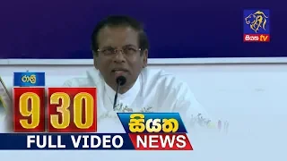 Siyatha News 09.30 PM - 02 - 11 - 2018