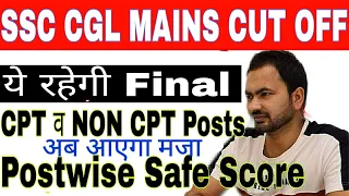 Selection |SSC CGL Safe Score |SSC CGL Shiftwise normalisation |SSC CGL Mains Cut Off |SSC cgl 2022