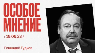 Телефон Гудкова заражен Pegasus, Чечня и гражданская война в России - Особое мнение Геннадия Гудкова