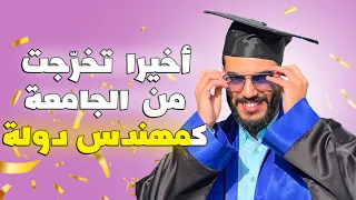 أجي تسمع المسار الدراسي ديالي كامل من التحضيري إلى مهندس دولة