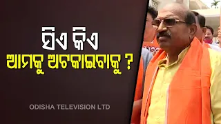 BJP March In Search Of CM Naveen | Jaynarayan Mishra Vs Pranab Prakash Das