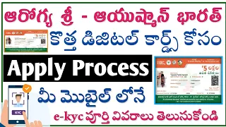 Arogyasri Card Apply Online TS | how to apply arogyasri card in telengana state #Arogyasriekycproces