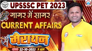 UPSSSC PET 2023 | UP PET Current Affairs Marathon, UPSSSC PET Current Affairs गागर में सागर By RWA