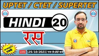 Hindi For UP TET / CTET / SUPER TET | UP TET Hindi | रस हिंदी #20 | Ras hindi | Hindi By Ankit Sir