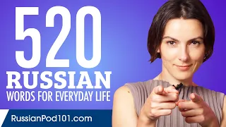 520 Russian Words for Everyday Life - Basic Vocabulary #26