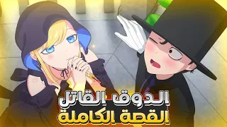 يقتل أي شيء يلمسه فهرب منه الجميع وإعتبروه وحشا - الملخص الكامل لأنمي Shinigami Bocchan to Kuro Maid