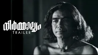 Nirmalyam Trailer | P J Antony | M T Vasudevan Nair