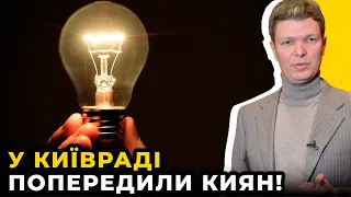 ХОЛОД І ТЕМРЯВА: Київ готують до тотального БЛЕКАУТУ / ЄМЕЦЬ попередив про можливу кризу у СТОЛИЦІ