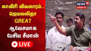 🔴LIVE: Seeman Press Meet | நாம் தமிழர் கட்சி சீமான் செய்தியாளர் சந்திப்பு | Naam Tamilar Katchi