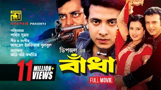 Badha | বাঁধা | Shakib Khan, Purnima, Riaz & Dipjol | Bangla Full Movie