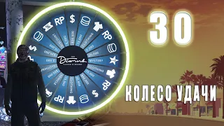 30 дней крутим Колесо Удачи в Grand Theft Auto V