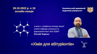 Абітурієнт-2023 | Хімія для абітурієнтів