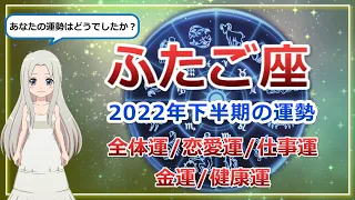 【2022年下半期のふたご座の運勢】双子座の2022年後半はいつになくパワフル！「いつかやろう」を実現する大チャンスが到来