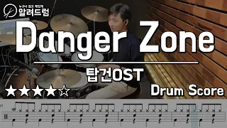 Danger Zone(영화 탑건 ost) - Kenny Loggins DRUM COVER