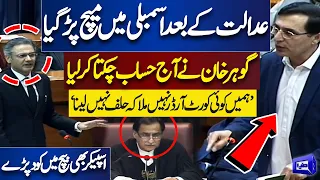 Must WATCH!! Gohar Khan vs Attorney General | Fight | National Assembly Session | Dunya News