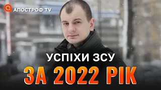 Успіхи ЗСУ, операція звільнення Херсона, втрата флоту рф / Карась