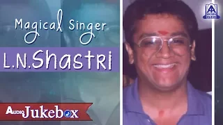 Magical Singer L. N. Shastri | L N Shastri Hit Songs | Akash Audio