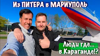 МАРИУПОЛЬ. Приехал из Питера и обалдел от Мариуполя.