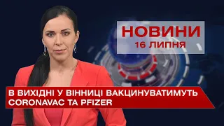 Новини Вінниці за п’ятницю, 16 липня 2021 року