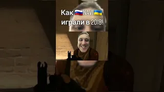 Как играли нави в 2018