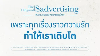 The Original Sadvertising ต้นแบบหนังรักเรียกน้ำตา | ไทยประกันชีวิต (TLI)