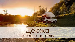Поездка на реку Дёржа, Тверская область. // Путешествия на Volkswagen Tiguan с палаткой на крыше