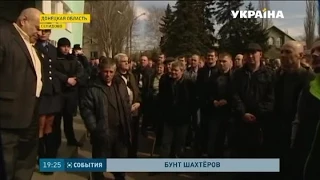 Сотни шахтеров протестуют на Донбассе