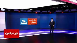 زیر ذره‌بین : شیلی به چپ آری گفت، تغییر در قانون اساسی شیلی برای اولین بار بعد از پینوشه