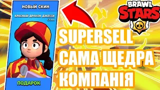 🔴Supersell сама щедра компанія 🤨 | в Китай добавили Brawl Stars 🥳.