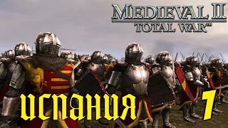 Total War: Medieval 2 Прохождение - Испания На Высоком Уровне Сложности #1