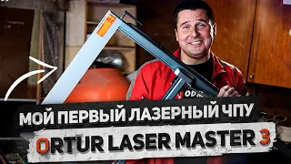 ✅ Диодный ЧПУ станок  с Aliexpress | Недорогой и мощный  Ortur laser master 3