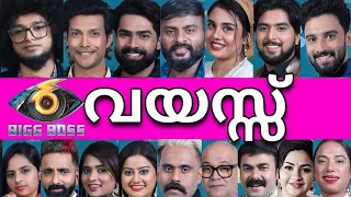 😮ഞെട്ടിപ്പോകും, ബിഗ്ബോസ് 6 താരങ്ങളുടെ യഥാർത്ഥ വയസ്സ് കേട്ടാൽ 😮 REAL AGE OF BIGBOSS 6 CONTESTANTS 🙆