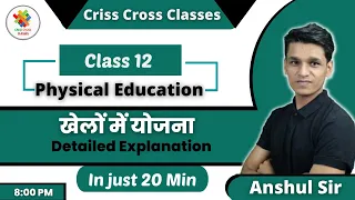 Ch 1, खेलों में योजना सिर्फ 20 Min में || Class 12 (Physical Education)|| By Anshul Sir