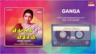 Ganga | Chadurida Chitragalu | Rajesh, Aarathi | Kannada Movie Song | MRT Music