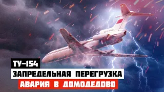 Tu-154 crash over Domodedovo. Overload overload