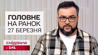 🔴 Головне на ранок 27 березня! Україна на Євро-2024 і кадрові ротації