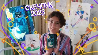 Обзор скетчбука №2|который я не закончу|2023|я в общаге