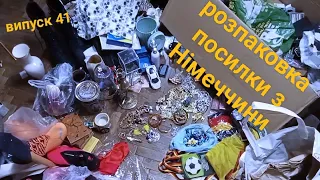 Розбираю посилку 30кг. Що мені прислали з Європи? Вінтаж біжутерія барахолка з Німеччини