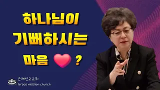 이런 마음이 있을때 놀라운 표적이 나타난다 (은혜선교교회: 하현일목사)