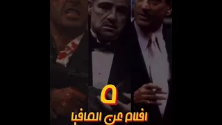 افضل 5 افلام عن المافيا