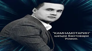 Олимжон Хакимов «Камнамотарин» 2024.