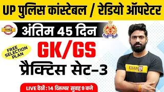 UP POLICE RADIO OPERATOR/CONSTABLE 2024 | UP POLICE | PRACTICE SET -03 |  GK GS  BY HARENDRA SIR